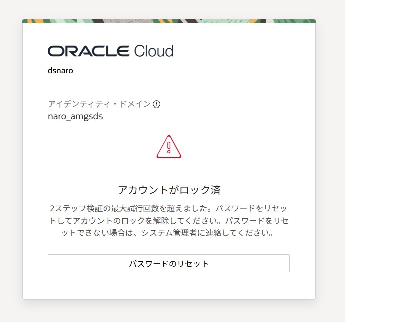 アカウントロック.jpg